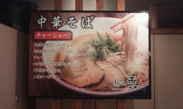 麺家 善