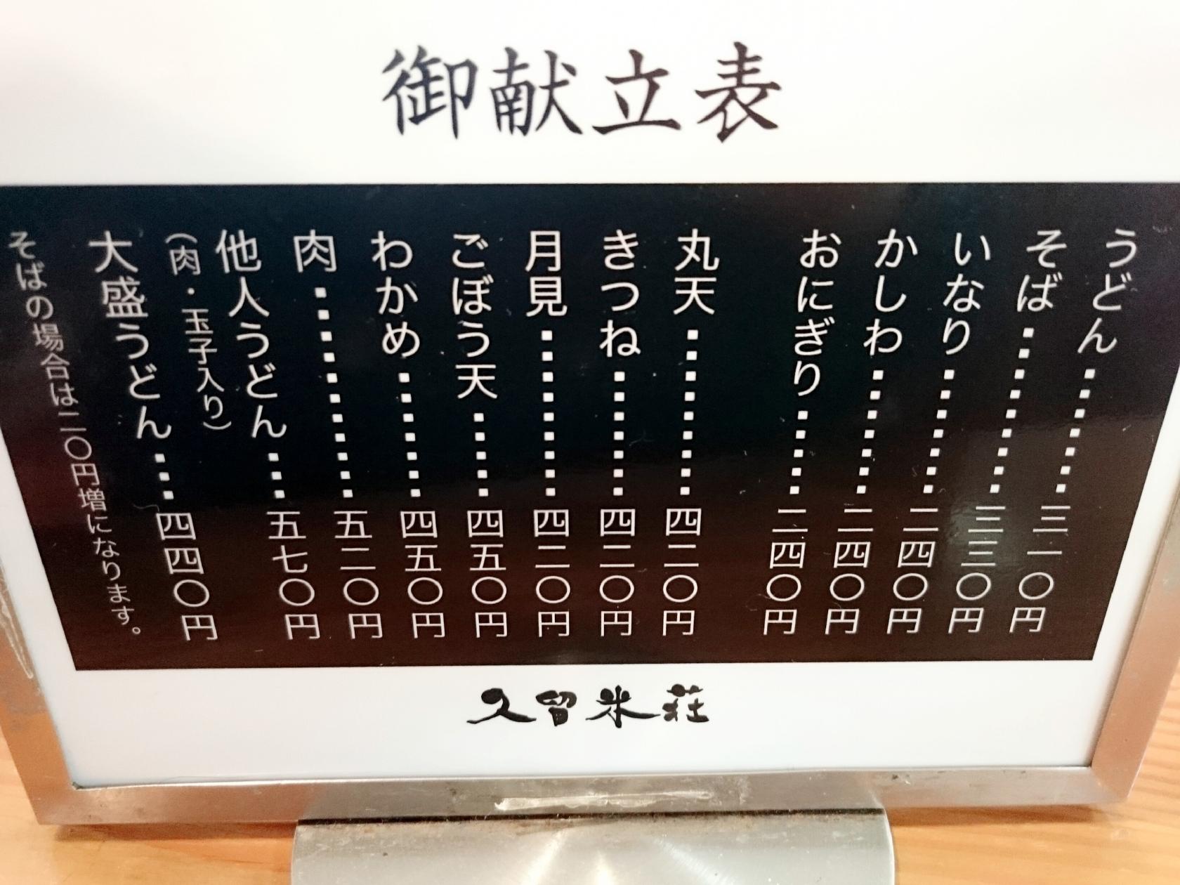 久留米荘 岩田屋新館店
