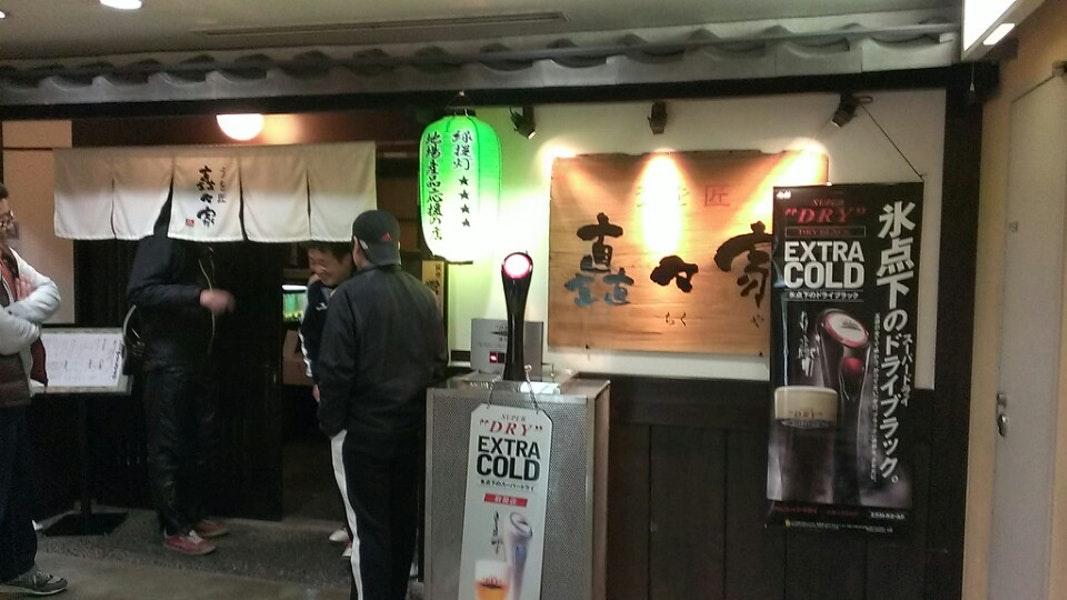 矗々家 川西店