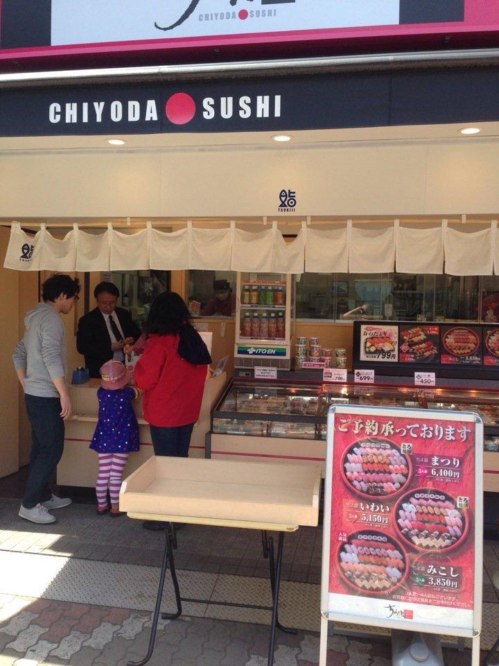 ちよだ鮨 浮間舟渡店