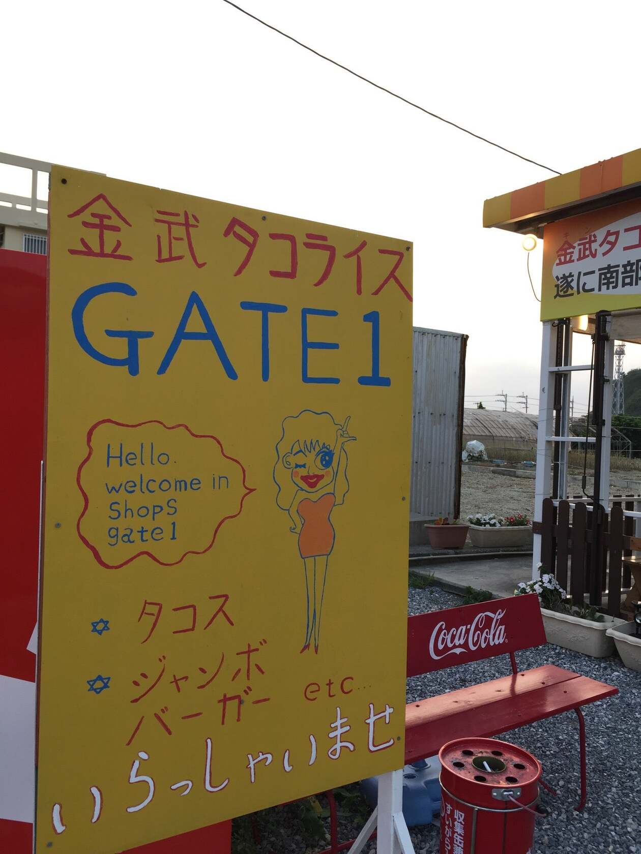 金武タコライスGATE1
