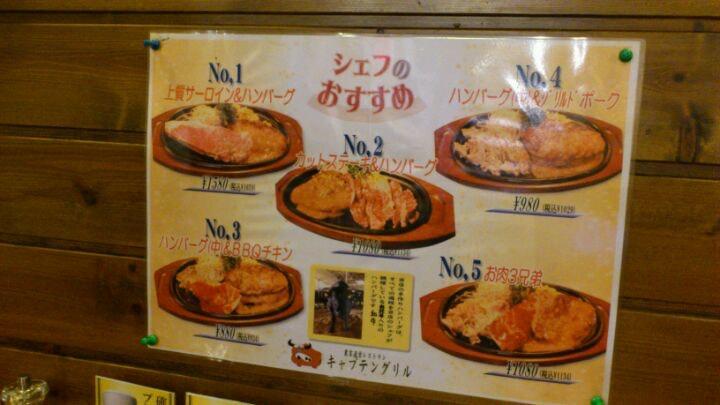 ハンバーグレストラン キャプテングリル