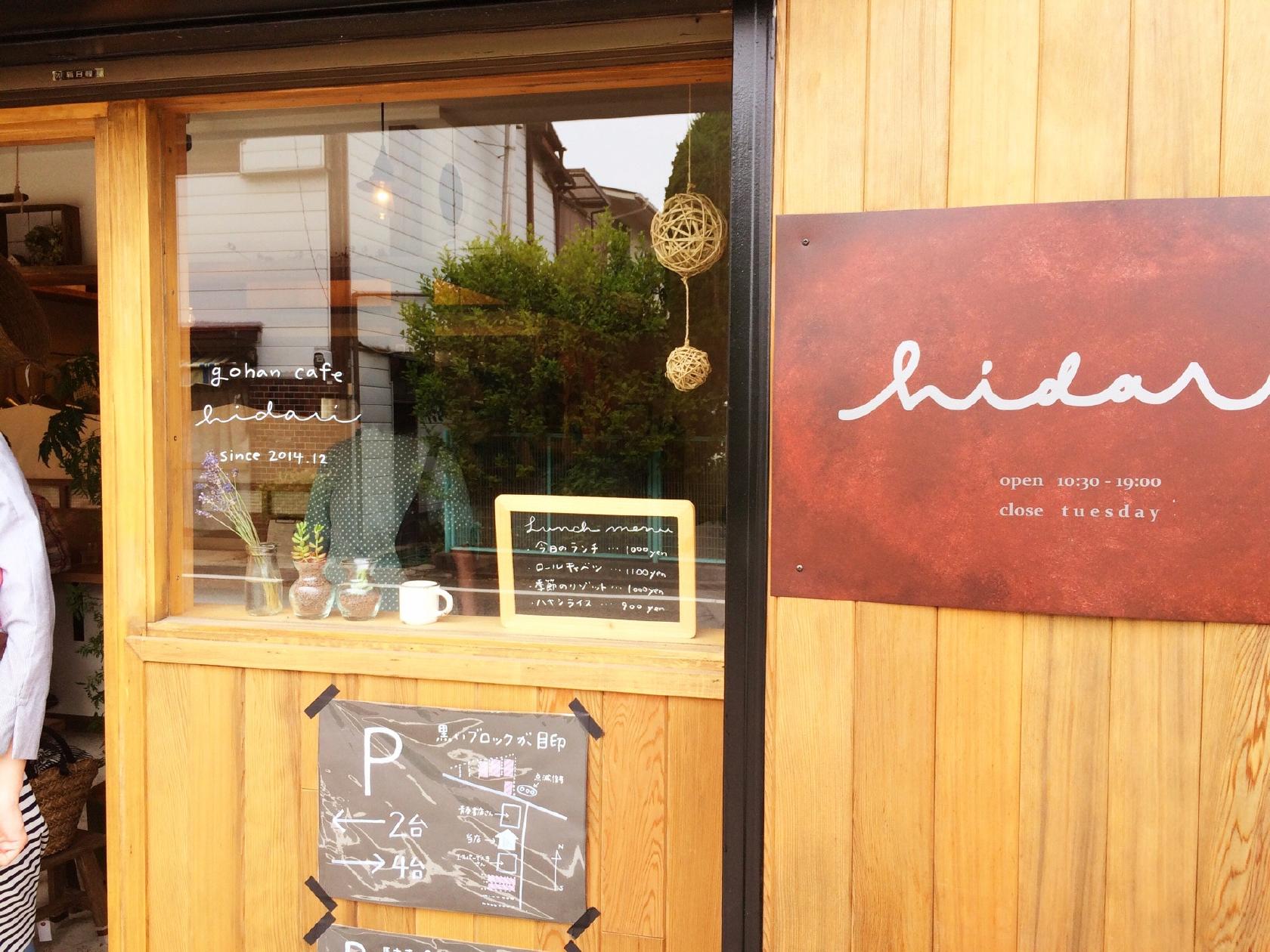 hidariごはん・カフェ