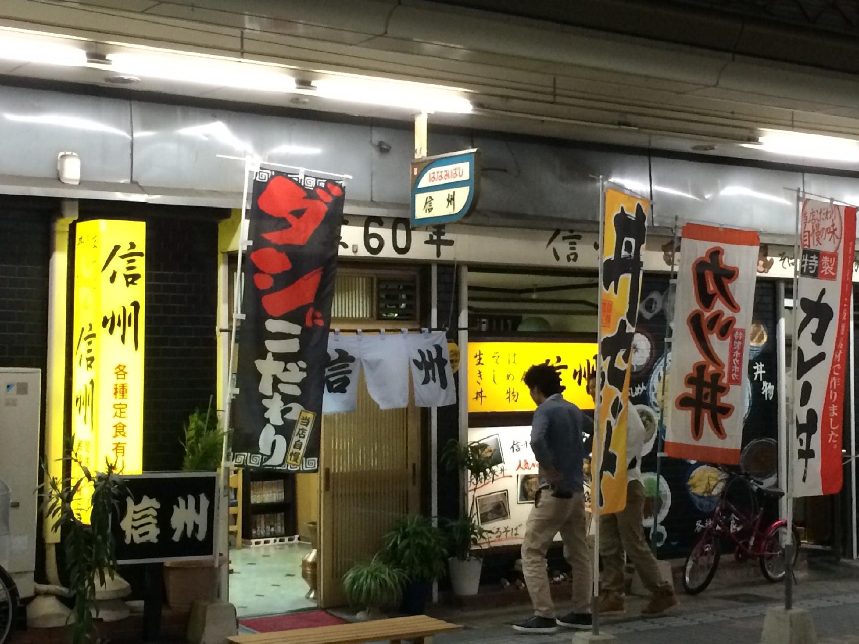 Shinshu Soba