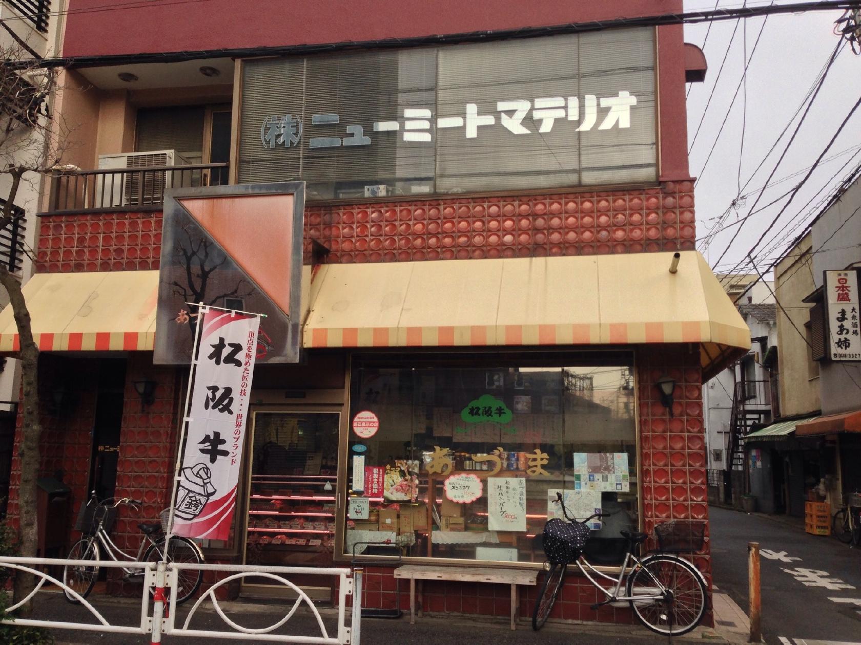 肉のアヅマ