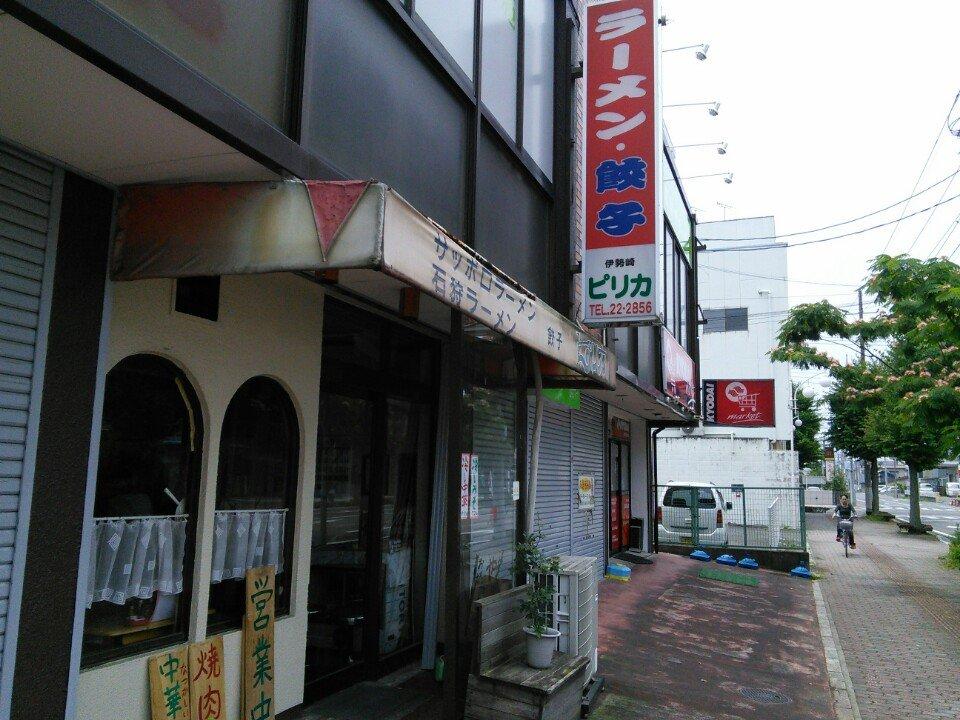 伊勢崎ピリカ