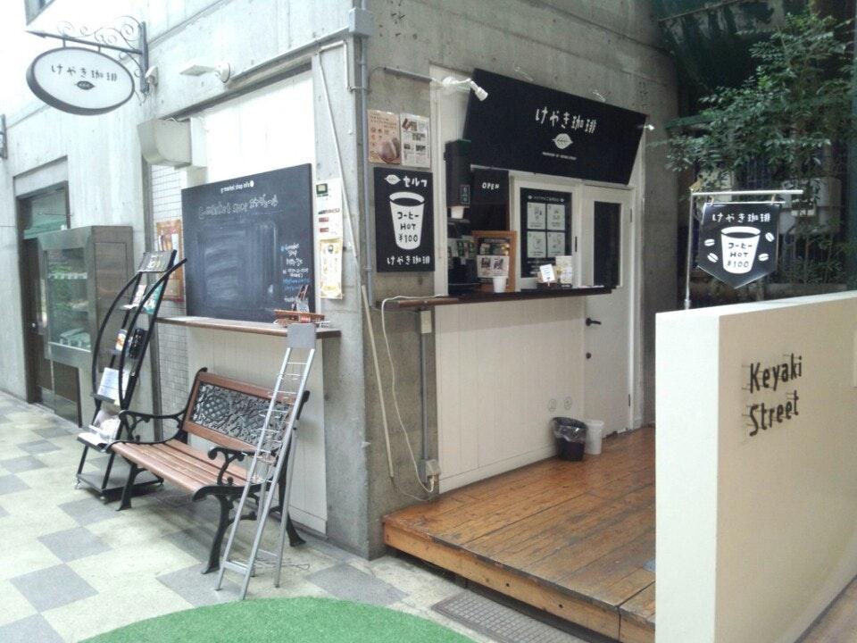 けやき珈琲