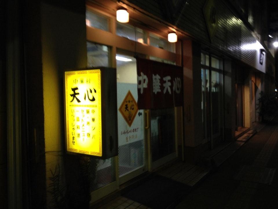 中華村 天心
