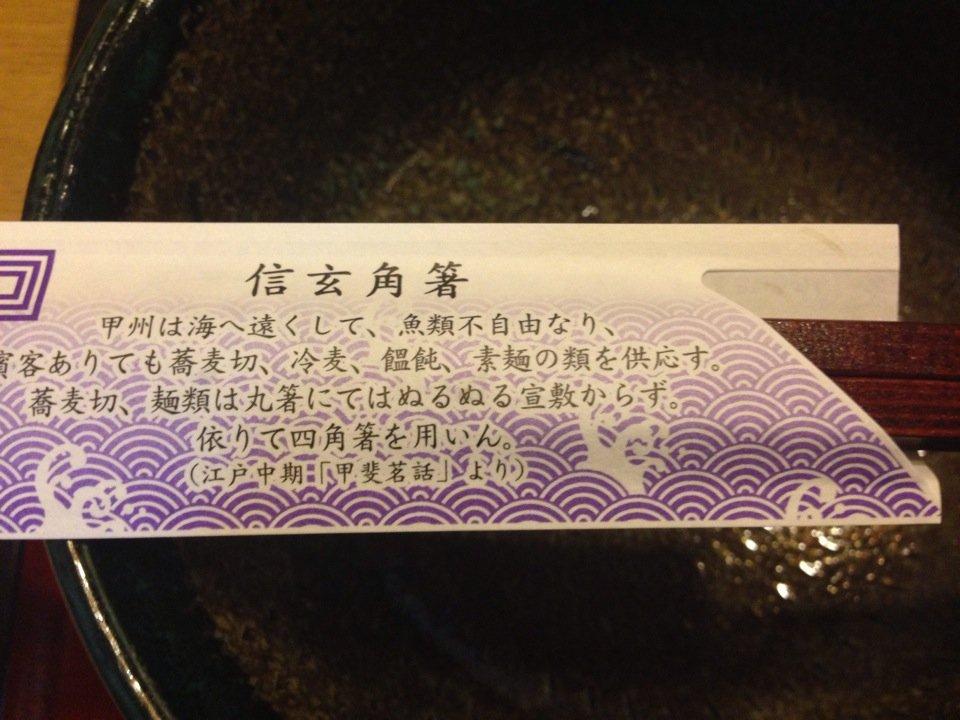 昇仙峡そば道場すがはら屋