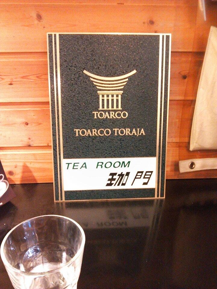 Tea Room 珈門