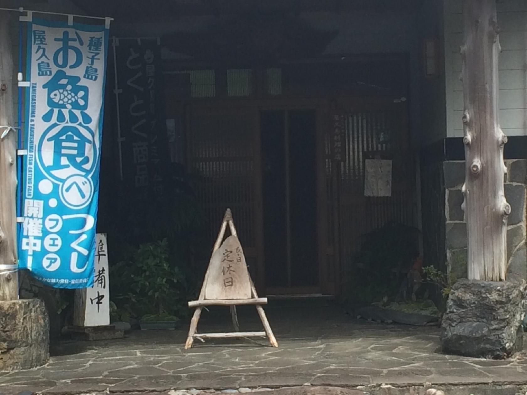 割烹 雲水