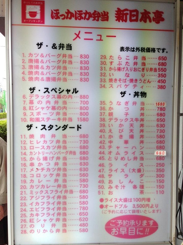 ホカホカ弁当新日本亭新松戸店
