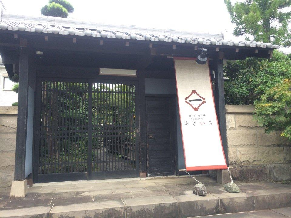 新旬料理ふじいち