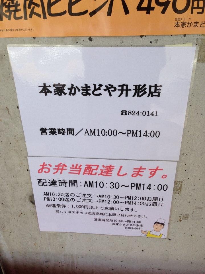 本家かまどや　升形店