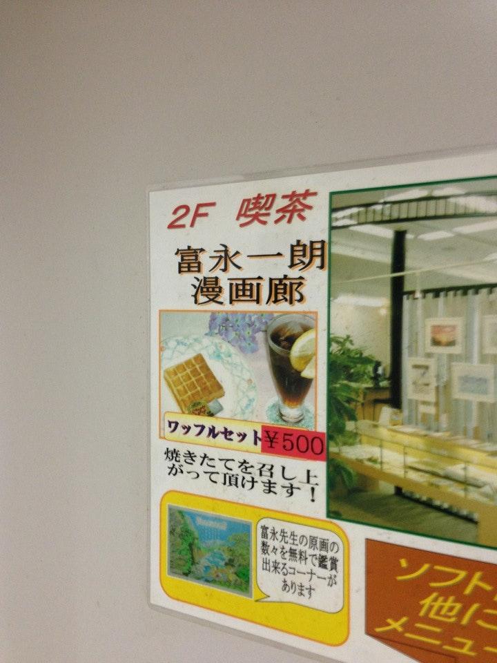 冨永一郎かめやま漫画廊