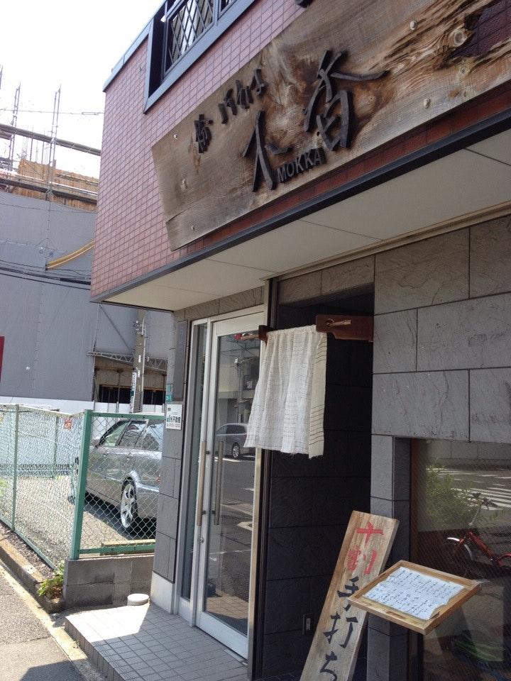 木香