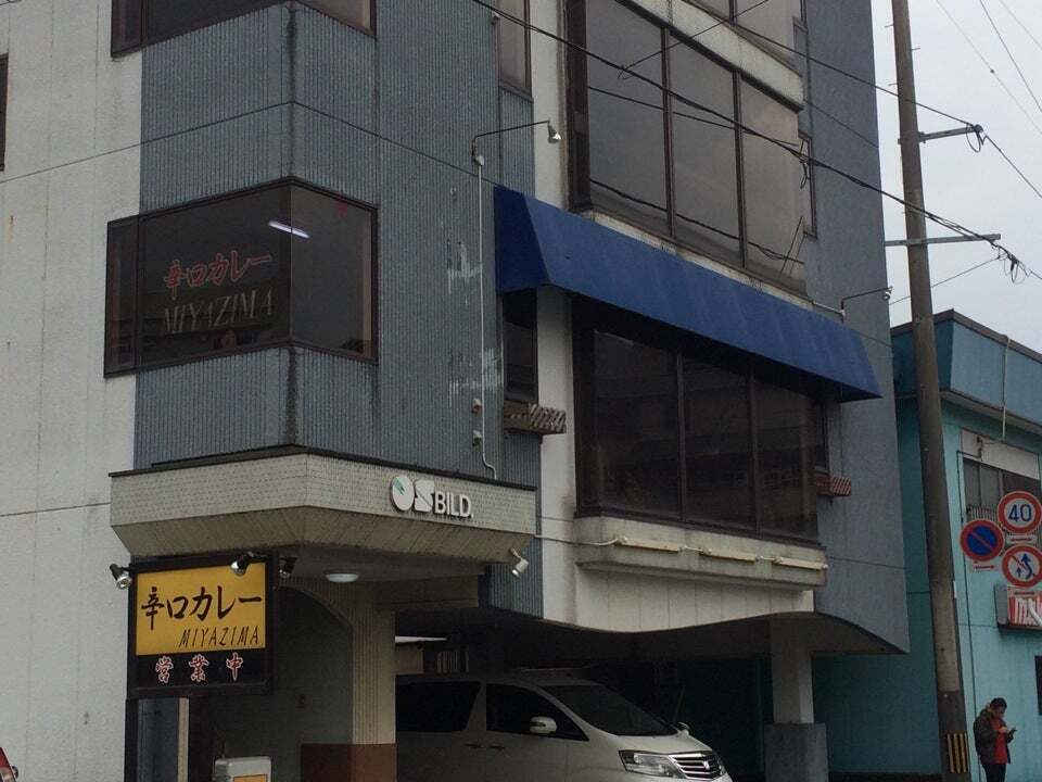 辛口カレー MIYAZIMA