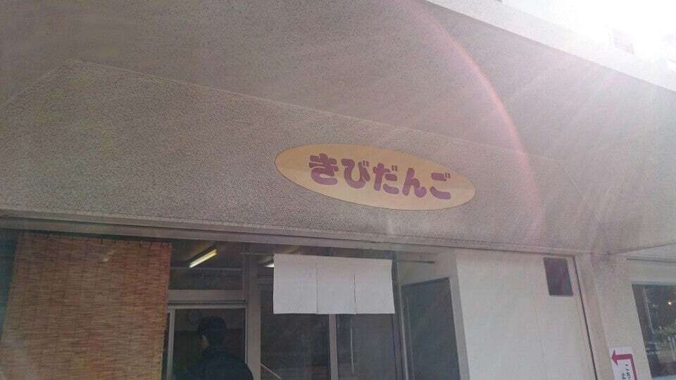 きびだんご屋桃太郎