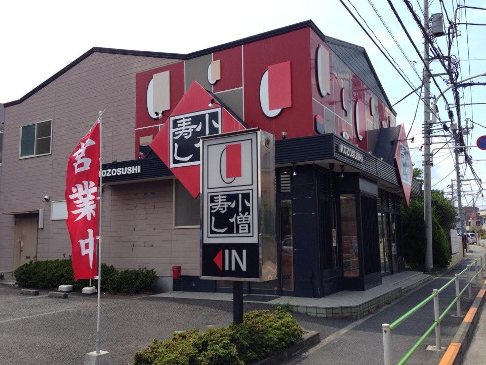 小僧寿し昭島店