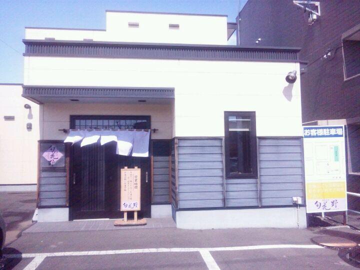なごみや旬花野