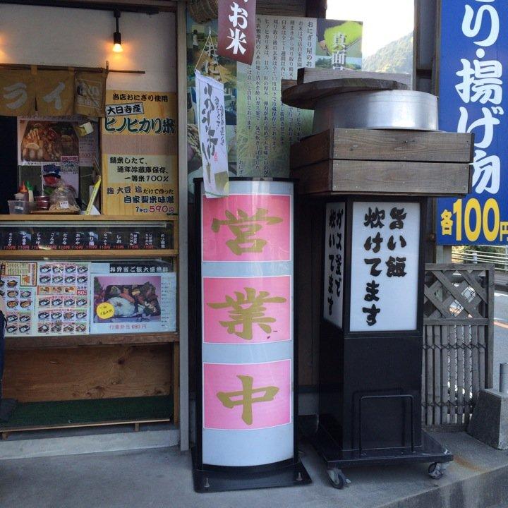 米処おにぎり屋
