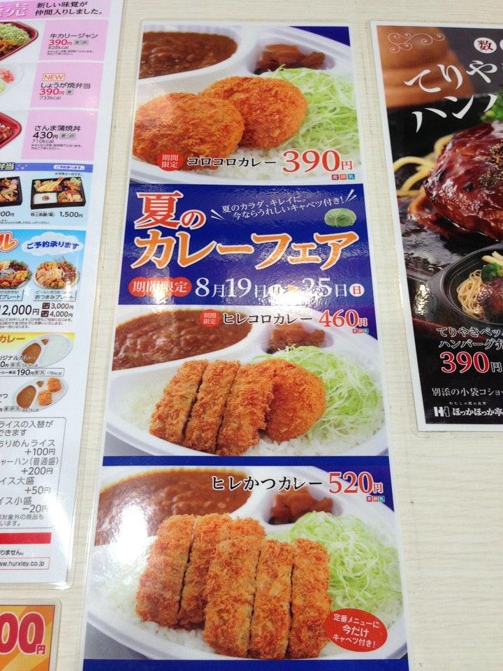 ほっかほっか亭福田店