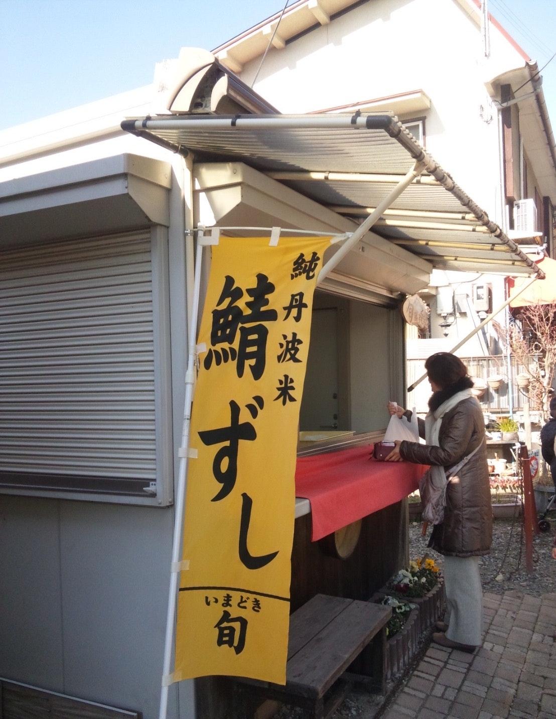 旬鯖ずし