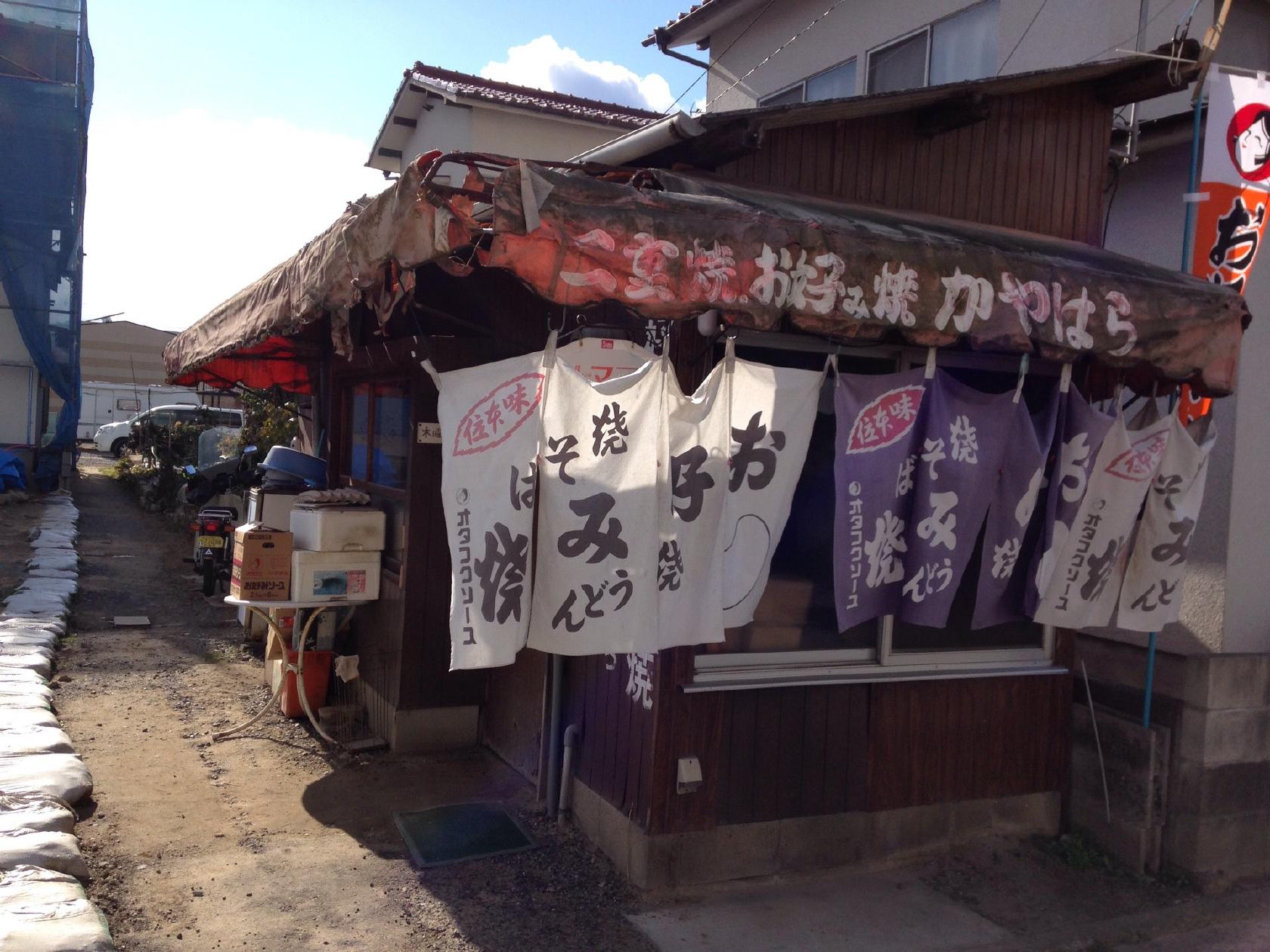 かやはら