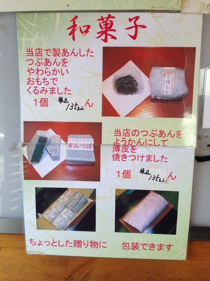 千羽堂