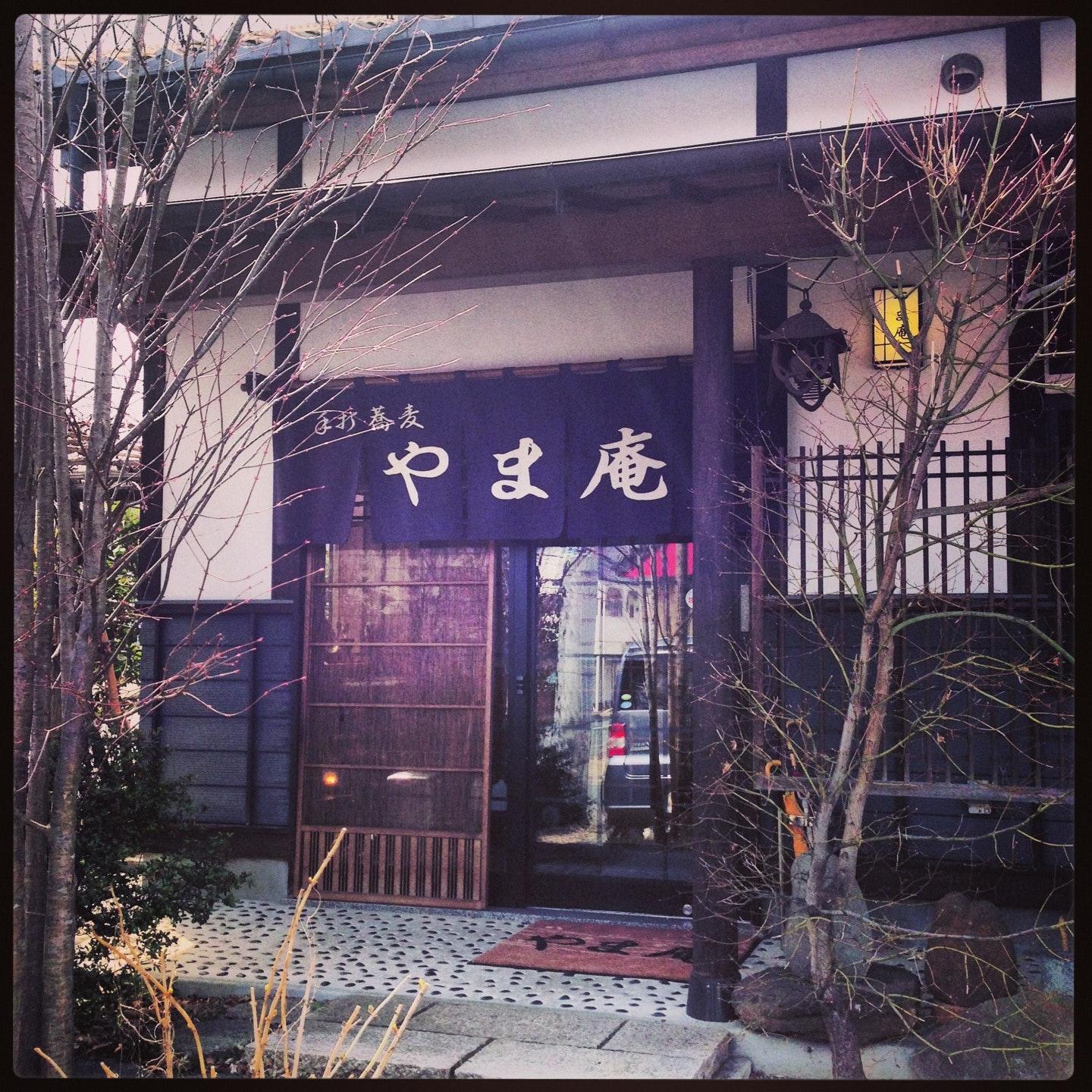 手打ち蕎麦 やま庵