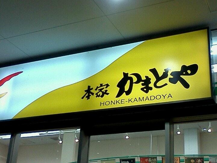 本家かまどや 西神南店