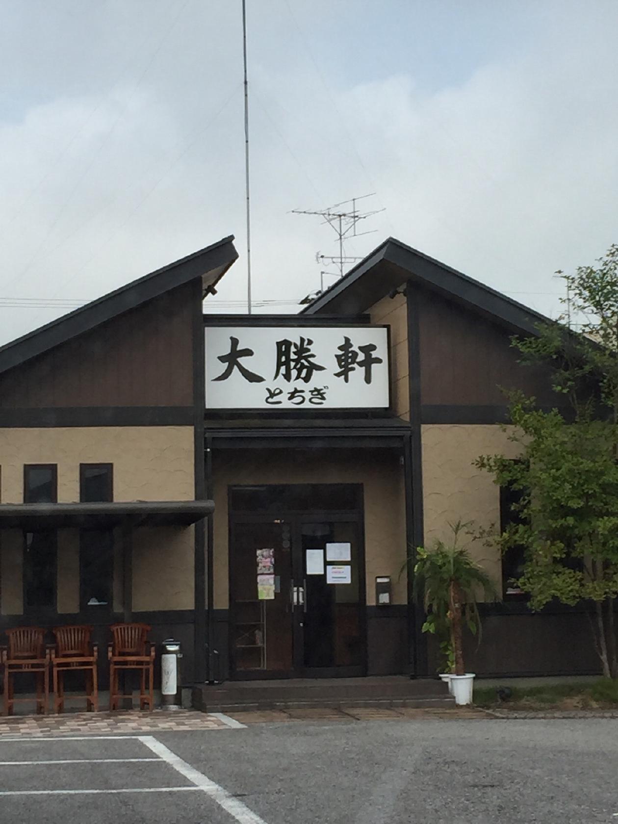 とちぎ大勝軒