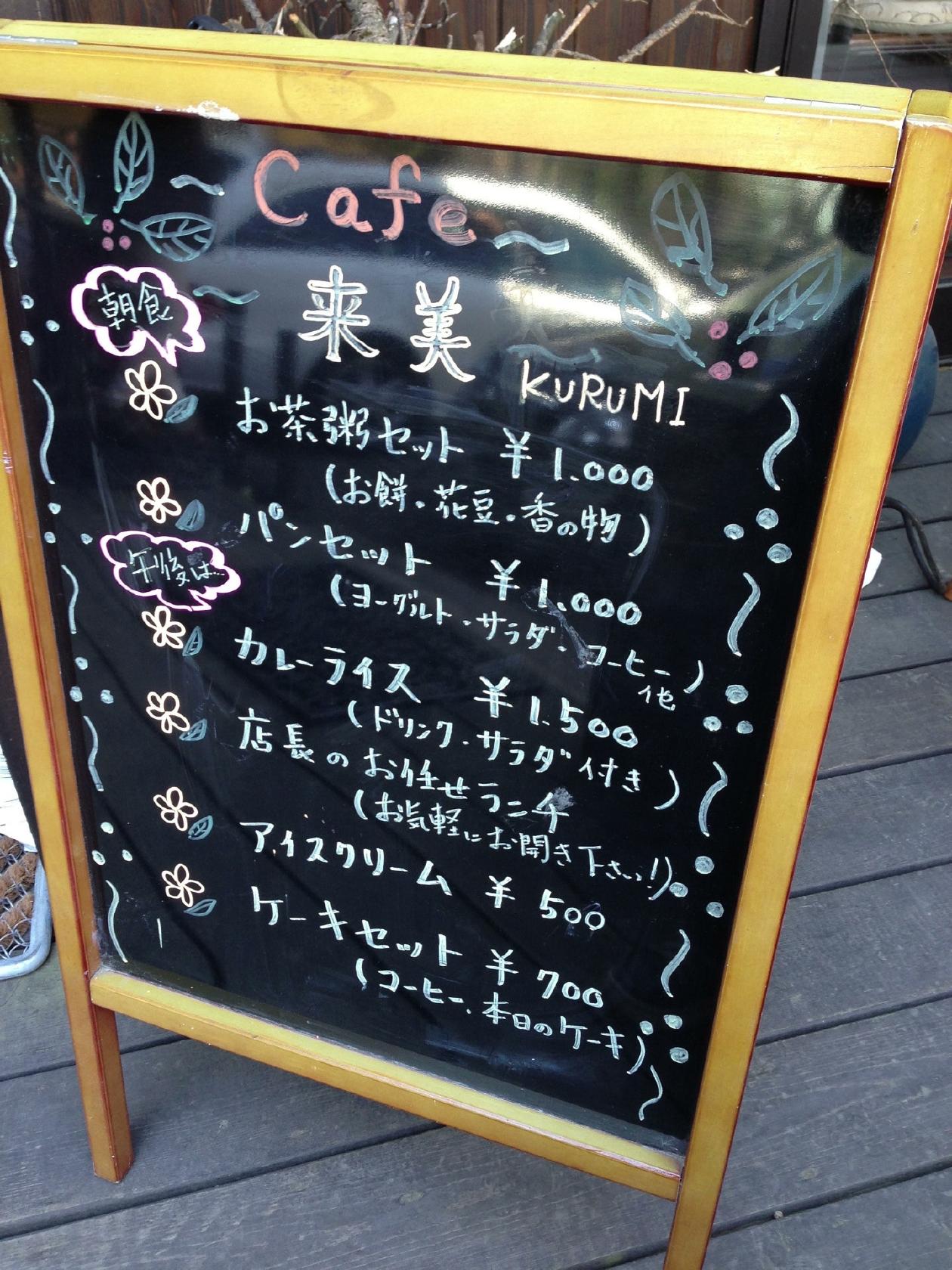来美