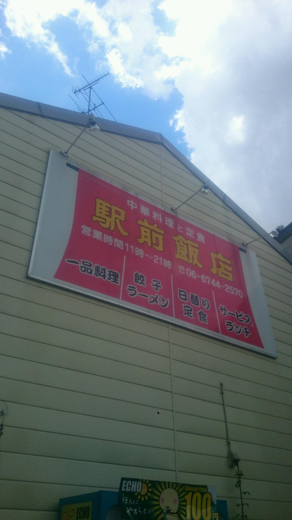 駅前飯店