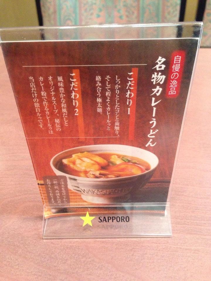若鯱家 アピタ小牧店