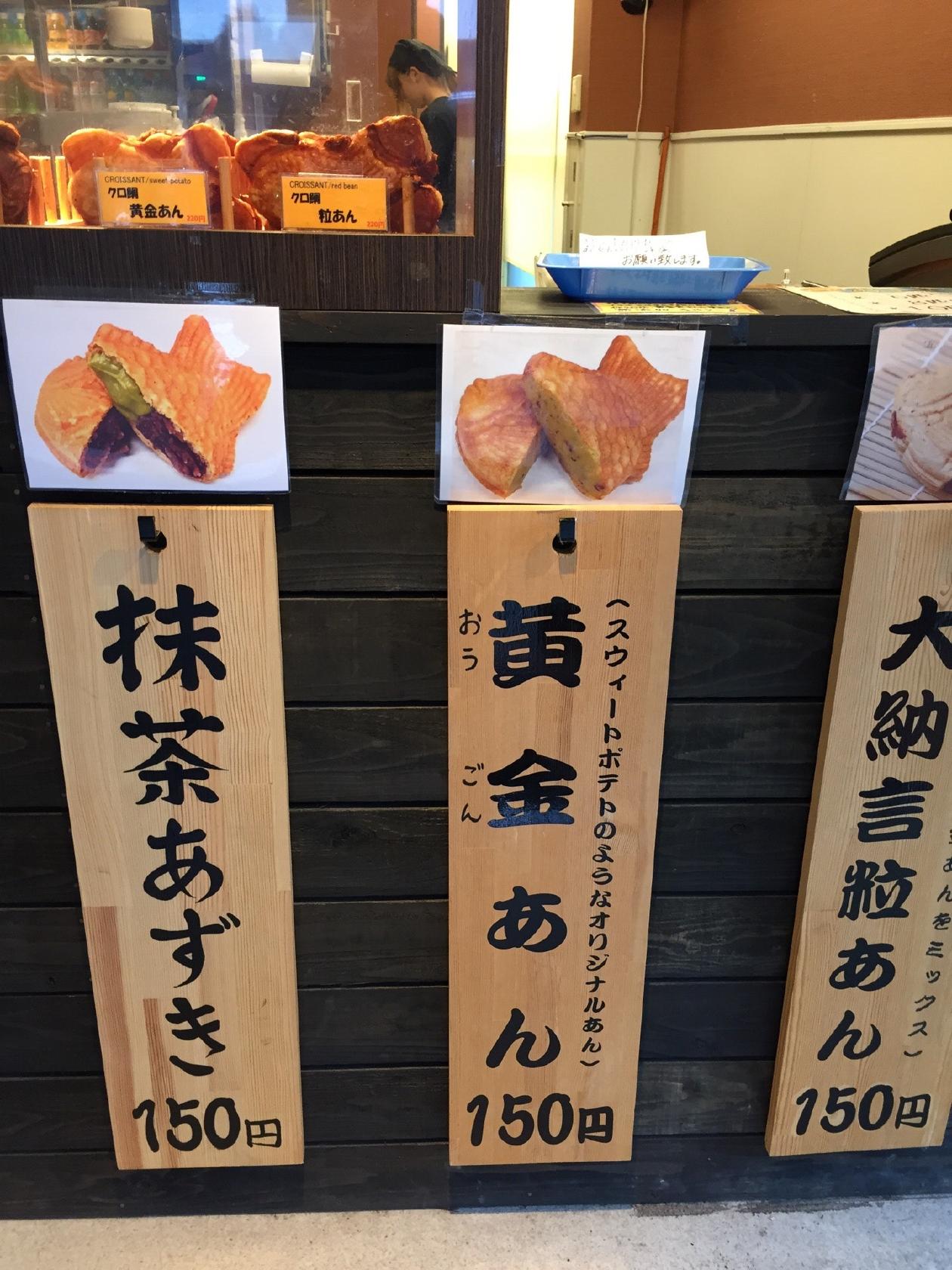 幸せの黄金鯛焼き 清水寺店