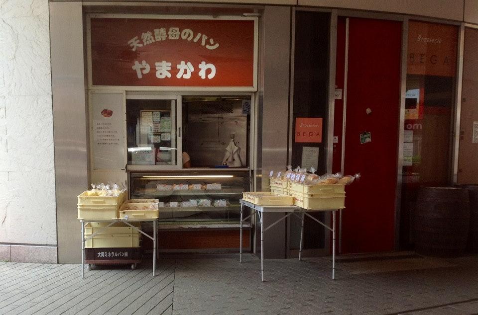 天然酵母のパン やまかわ