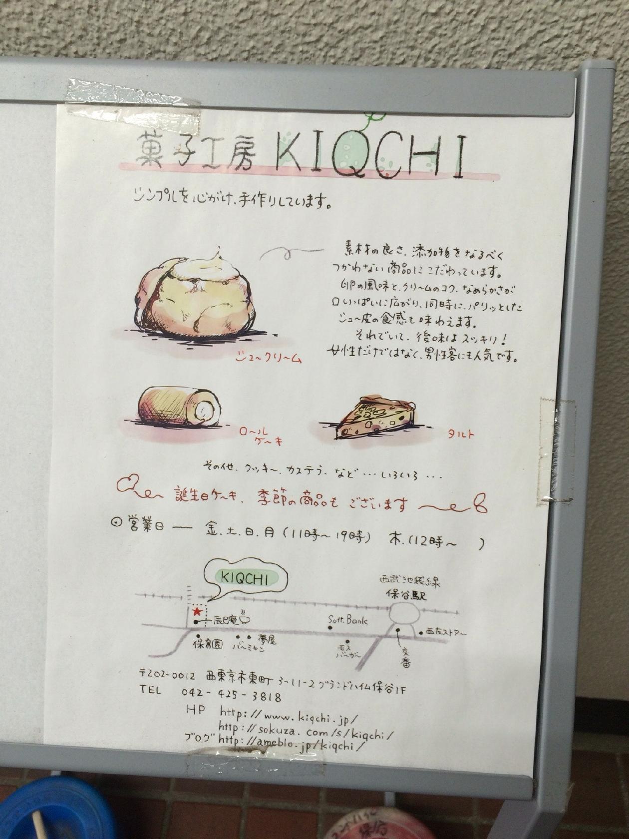 菓子工房 KIQCHI