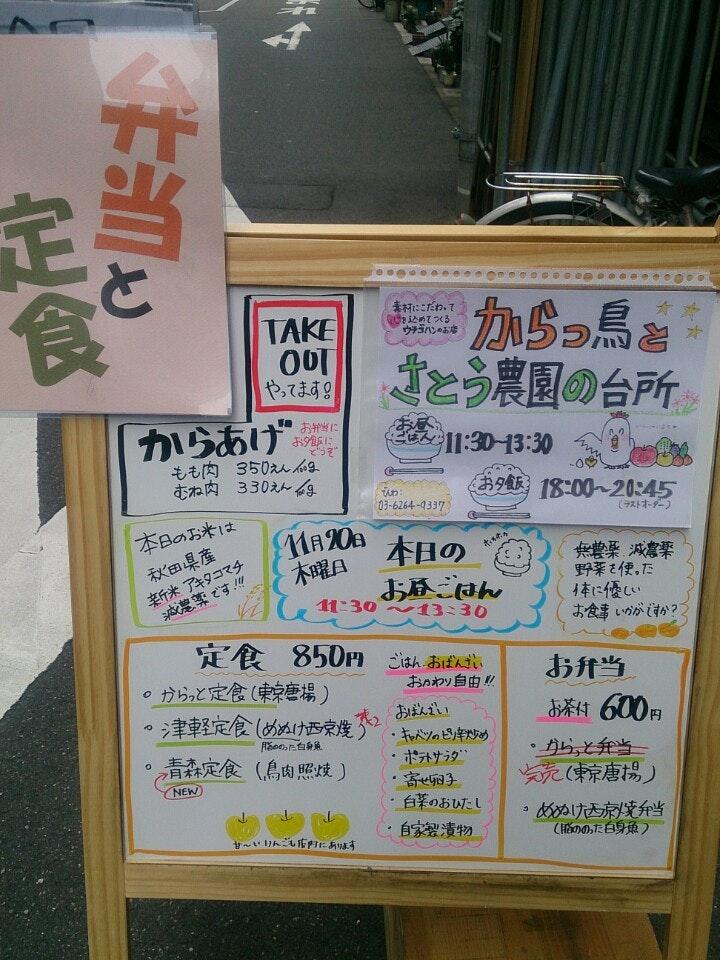 からっ鳥とさとう農園の台所