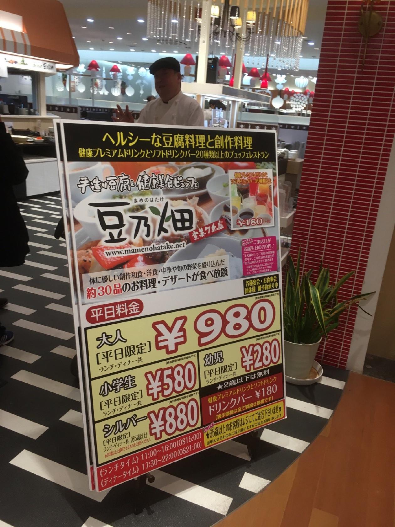 ファミリーバイキング 豆乃畑