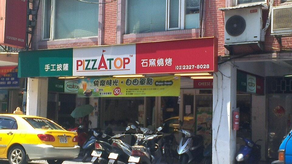 比薩塔披薩坊