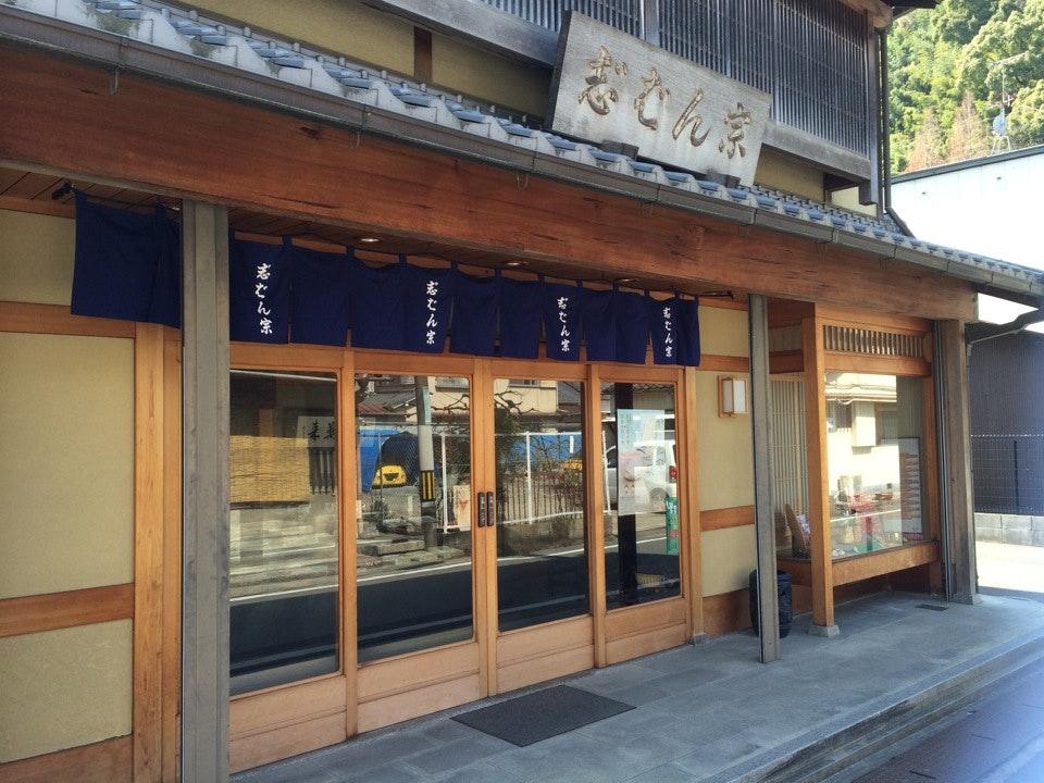 志ばん宗