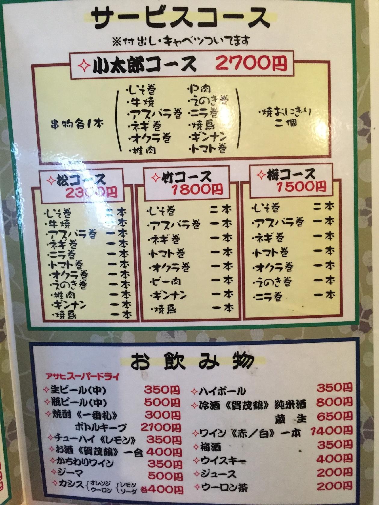 小太郎