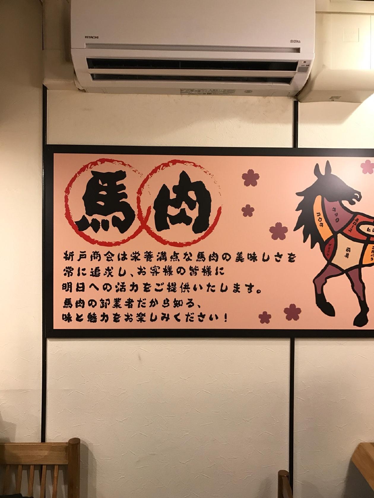 馬肉酒場 馬鹿うま精肉店 大岡山