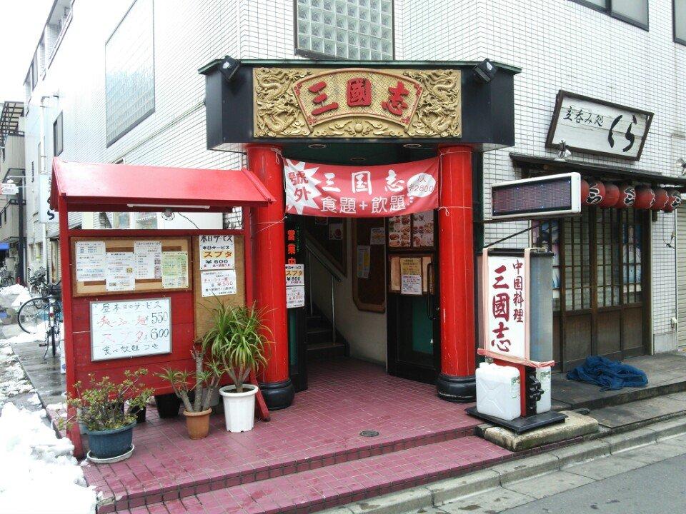 三國志