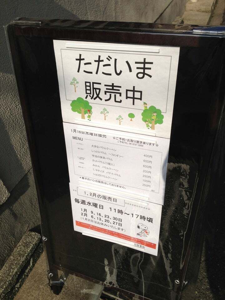 畑製菓