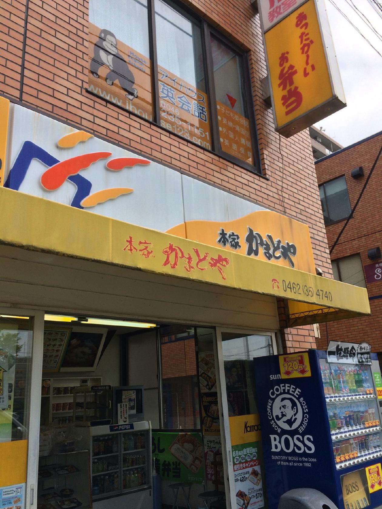 本家かまどや海老名店