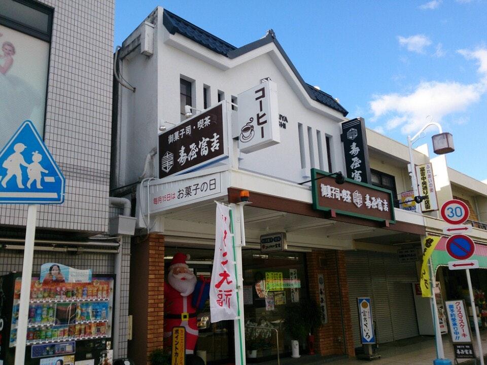 コトブキヤ富吉