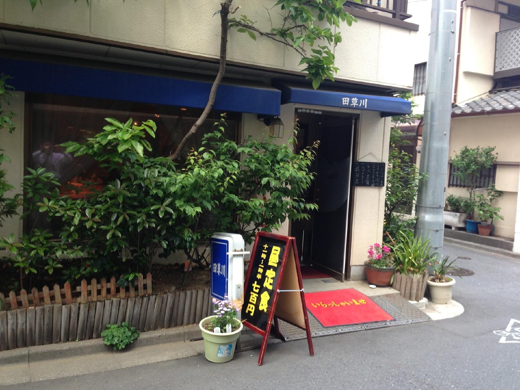 田草川