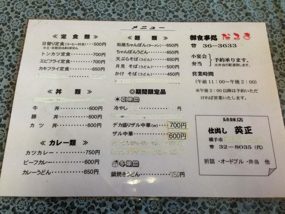 だるま